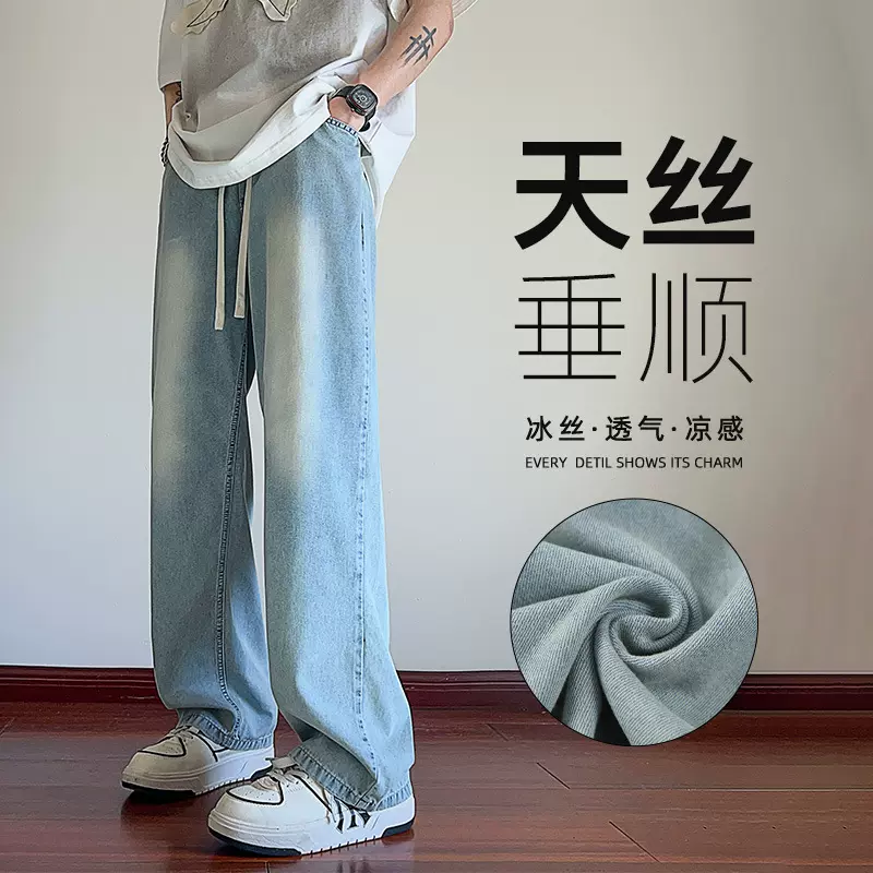 水洗做旧磨白冰丝牛仔裤男夏季薄款宽松直筒阔腿男生天丝休闲裤子