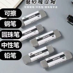 つや消し消しゴム学生試験ペンカスレス消しゴムボールペンゲルペン拭き取り可能な消しゴム