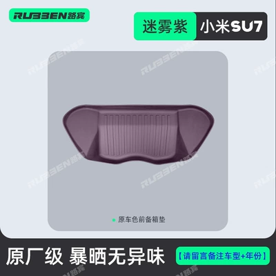 Full Starry Double-Layer Floor Mats, Modelə uyğun ayaqaltı - 2026-su7-standard-and-pro-version-su7-misty-purple-tpe-front-trunk-mat