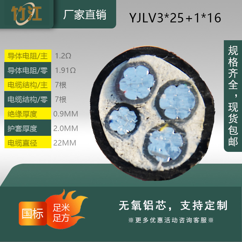 YJLV电缆线4芯3*25+1*16平方铝芯电缆3+1三相四线