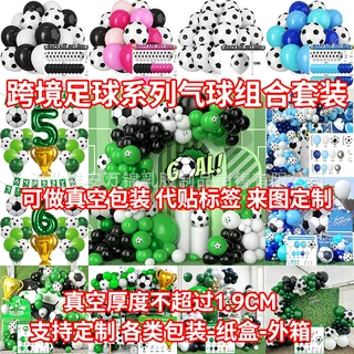 跨境吸音亚马逊世界杯气球足球气球套装儿童生日足球奖杯气球套装