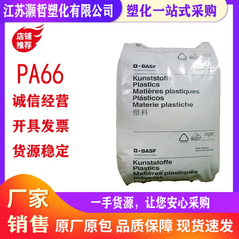 PA66德国巴斯夫A3WG7耐高温耐老化高流动高强度高抗冲汽车部件