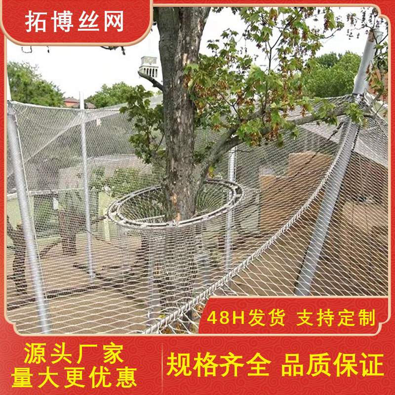 厂家现货批发动物园围栏网鸟网游乐场不锈钢丝绳防护网围网户外
