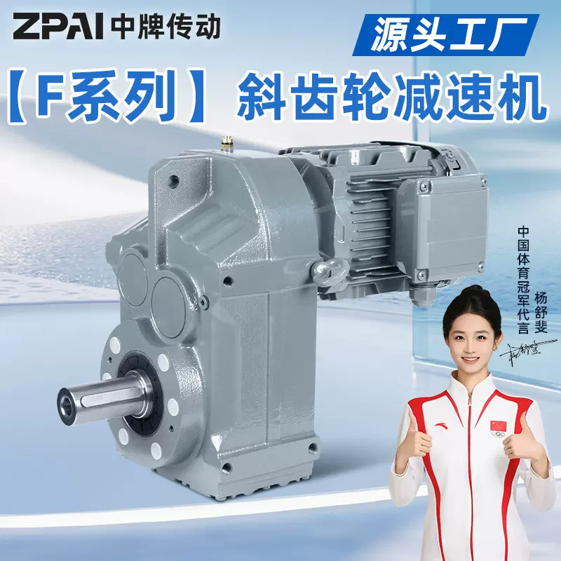 平行轴斜齿轮减速机F/FA/FAF37 47 57 67 77 87 97 107 127变速箱