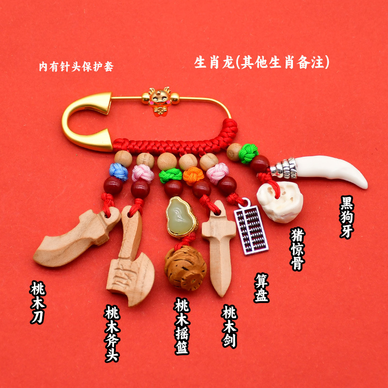 别针生肖护士医生夜班桃木护身婴儿宝宝孕妇夜晚外出平安压惊挂件|undefined