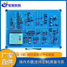 HL-CM2ͨ��ϵͳԭ��ʵ���豸ʵѵ��ѧ��ѵʵ����
