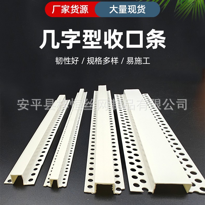 工厂货源单边几字型条pvc分隔条石膏板天花吊顶异形角条刮腻子