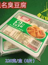祖名臭豆腐 小盒装臭豆腐鸿光浪花臭豆腐250克臭豆腐油炸臭豆腐块