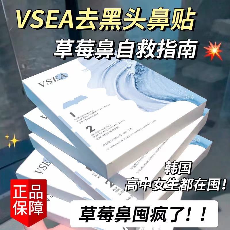 Vsea's Popular Blackhead Removal Nose Strips, Pore Shrinking, Acne Cleaning, Washable Blackhead Nose Strips, Boxed Wholesale