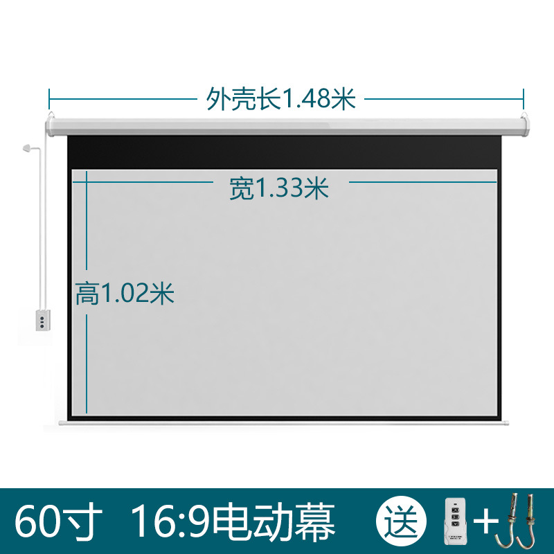 60寸  16：9电动幕