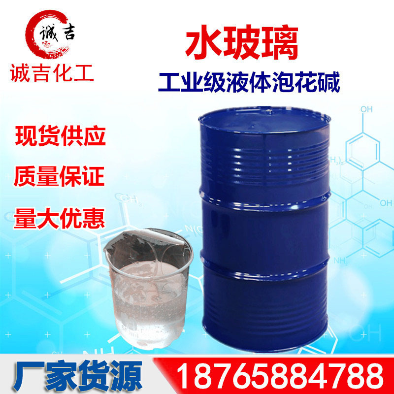 水玻璃泡花碱40工业液体硅酸钠模数2.6~3.2注浆灌浆建筑用泡花碱