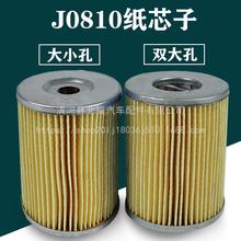 J0810A 紙質柴油濾芯 J0810A可換式 490機油 柴油 濾清器濾芯