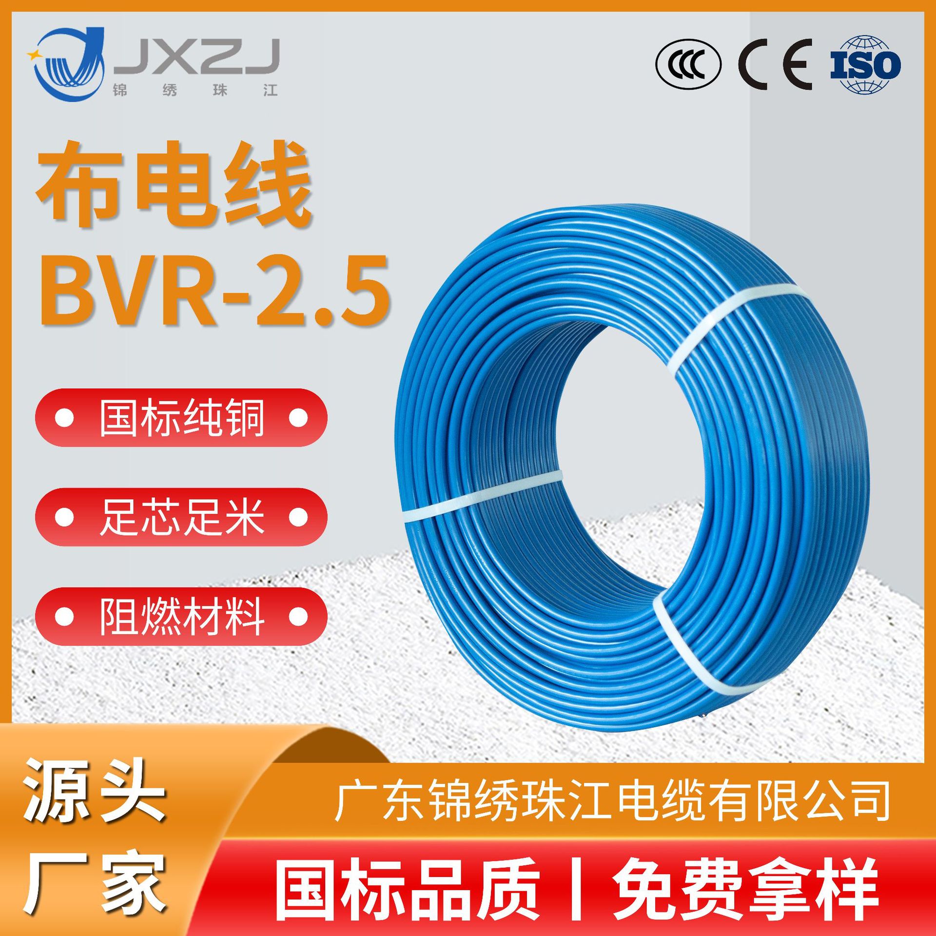 ZC-BVR2.5平方装修装潢用电线办公室照明用线铜芯PVC二次布电软线