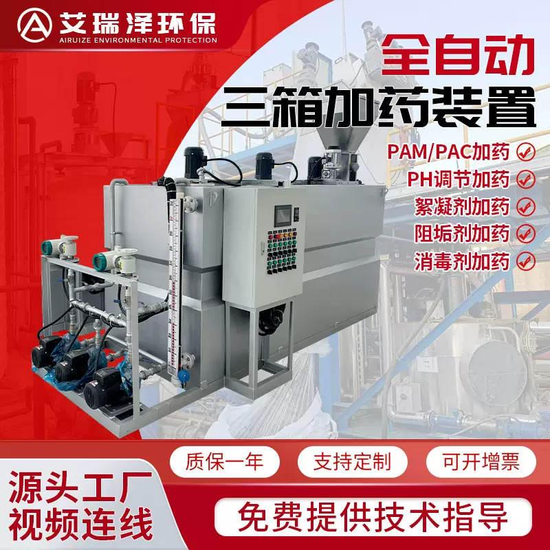 三腔加药装置泡药机干粉投加装置PAMPAC三箱全自动一体化加药装置