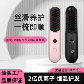 跨境负离子无线造型梳随身便携直发梳两用卷发棒直发器旅行护发