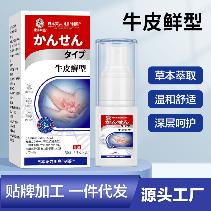 牛白癬スプレー、股白癬かゆみ止めクリーム、外用皮膚かゆみ抗菌クリーム、かゆみ止めクリーム、白癬かゆみ王型健康液|undefined