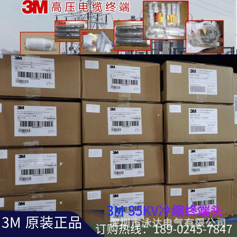 3M冷缩中间接头15-35KV高压三芯电缆户内终端头各规格现货供应