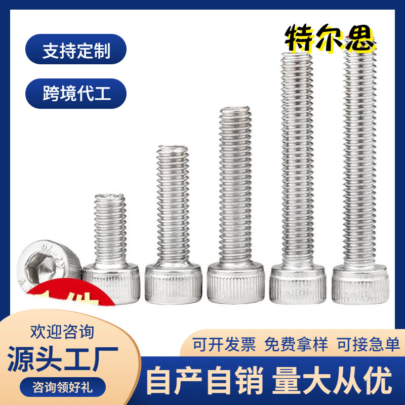 304不锈钢内六角螺丝杯头内六角螺栓圆柱头滚花螺丝钉M10防腐