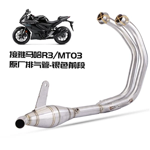 Suitable for R3 Modified Exhaust Pipe Mt-03 with Drum Front Section Connected to Original Tail Section Exhaust, Universal for 15-22 Years