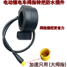 中置电机电动自行车调速电门闸把电助力油门改装驱动变速套件