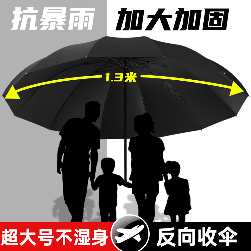 12骨超大型手動折り畳み傘男性は男女二人晴れ雨両用傘を厚く補強して風に強い|undefined