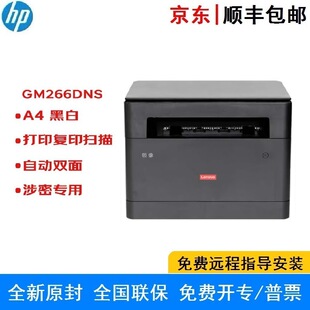 Lenovo (Lenovo)GM266DNS A4 black and white laser all-in-one machine print/copy/scan