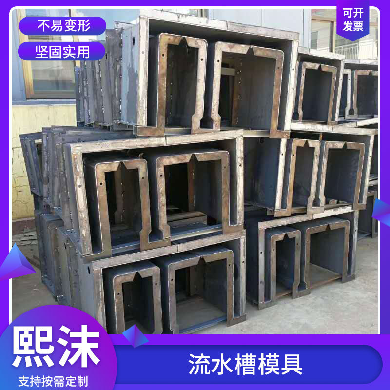 水槽模具矩形流水槽钢模板市政工程排污水槽模具U型槽模板钢模具