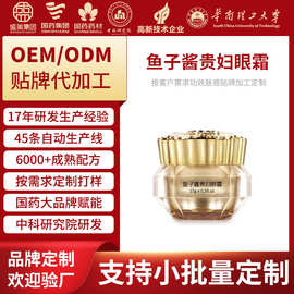 鱼子酱贵妇眼霜保湿滋润提拉紧致淡化细纹黑眼圈眼霜OEM贴牌加工