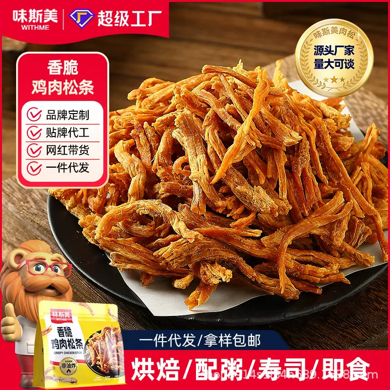 味斯美烘干鸡肉干 鸡胸肉条食品零食 即食鸡肉松条高蛋白