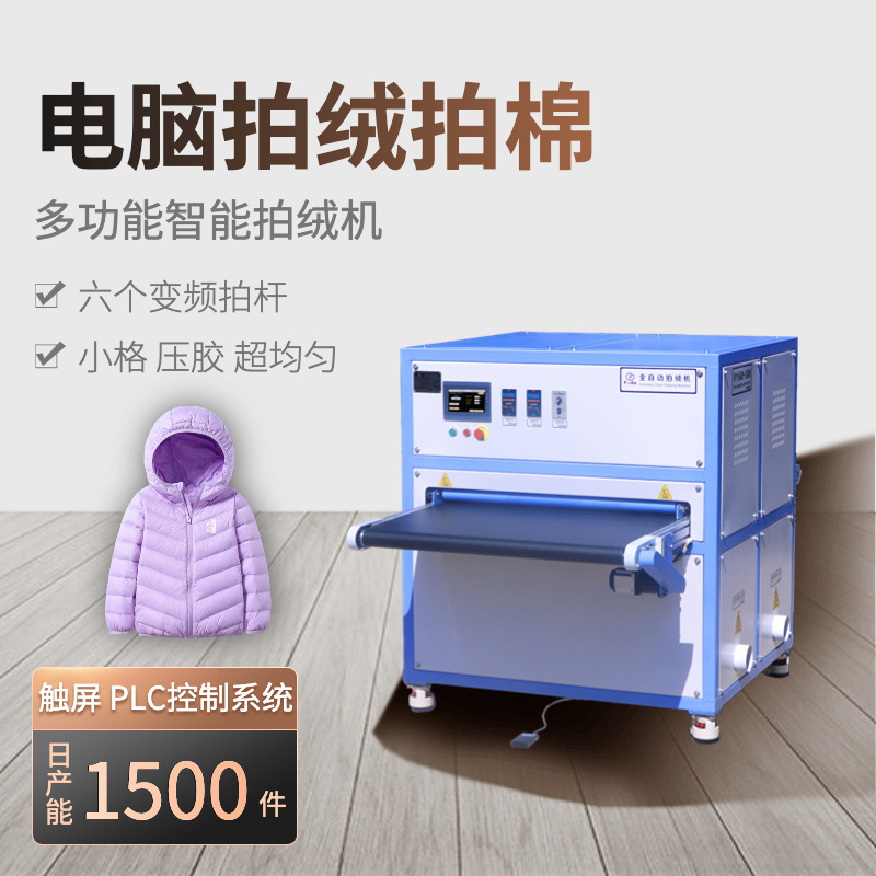 Fuda Velvet Clap Machine Computer Velvet Clap Dust Removal Recycling Device Low Noise Even Speed Light down Clap