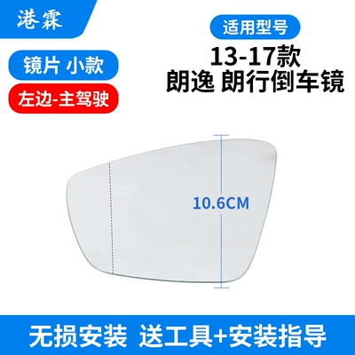 13-17 old Lavida mirror housing Langxing rearview mirror housing frame lens turn signal bottom housing set sail (Rear mirror/rearview mirror assembly) - 13-17-lavida-lavida-left-lens-genuine-goods-delivery-tool