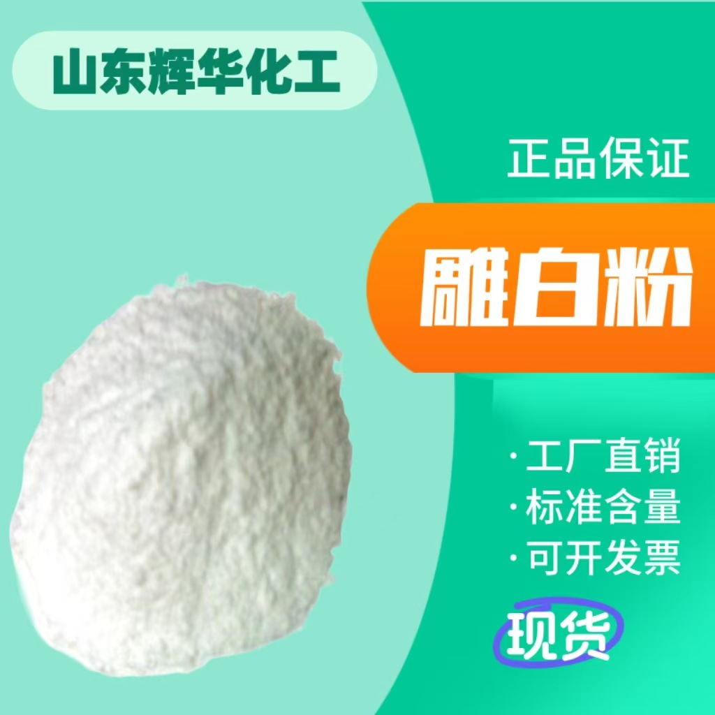 雕白粉 工业印染漂白还原剂工业级雕白块雕白粉甲醛合次硫酸氢钠