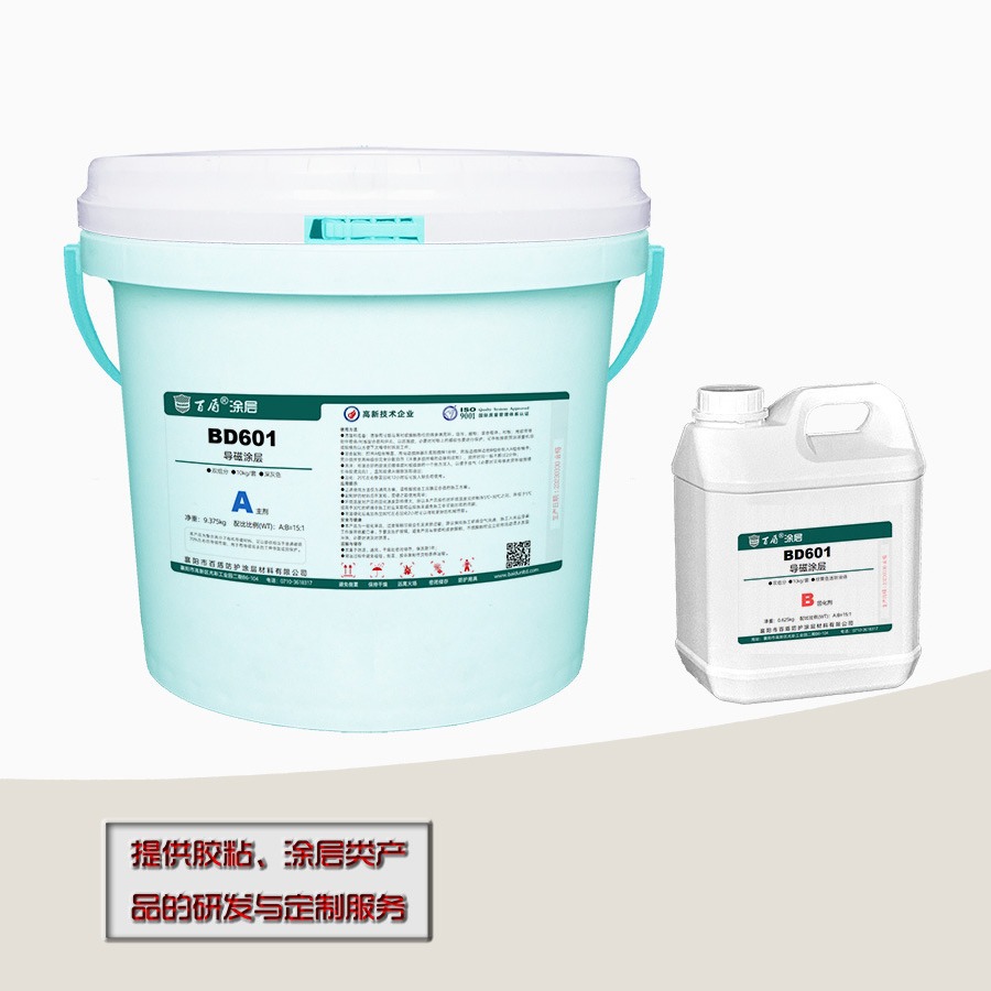 BD601导磁涂层 专业生产厂家