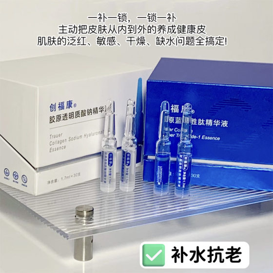 Chuangfukang Mask Collagen Repair Application Mask Blue Copper Peptide Sodium Hyaluronate Essence Special Care Cream Spray