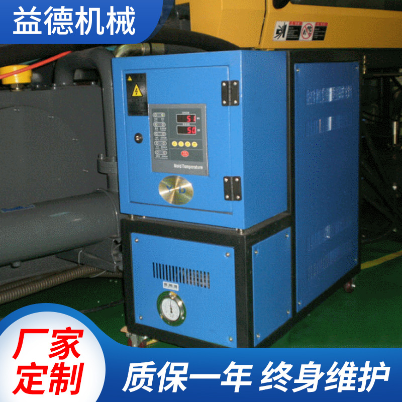 混批供应工业油式水式高温模温机 注塑机用自动恒温模温机