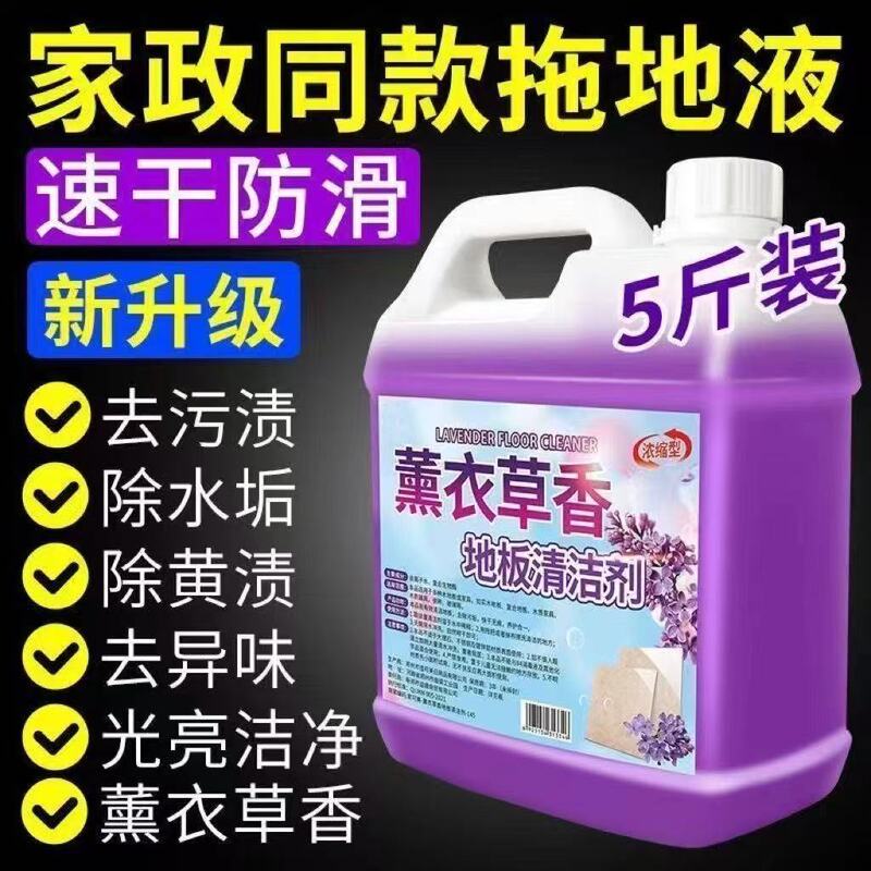 Large Barrel of Highly Concentrated Lavender Mopping Household Long-Lasting Fragrance Fragrance Hotel Floor Cleaning Liquid Floor Tiles