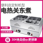 电热不关东煮机器商用摆摊咖喱鱼蛋麻辣烫设备串串香热卤卤肉加热
