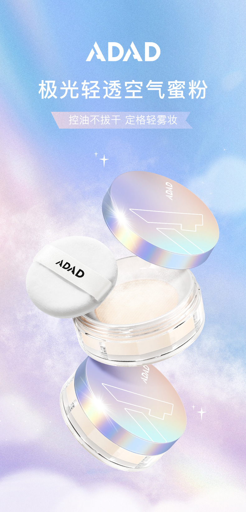 ADAD Aurora Light Air-permeable Powder Concealer Setting Powder is waterproof, sweat-proof, long-lasting and does not smudge. The makeup is light and thin details Picture