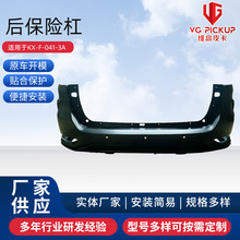 KX-F-041-3A后保险杠适用于FORTUNER/SW4系后保险杠汽车用品配件