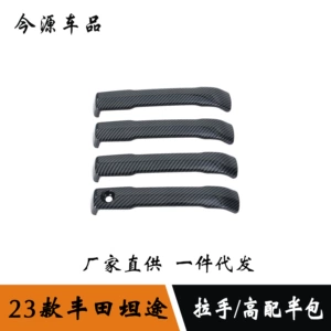 Suitable for 23 Toyota Tantu modified car door handle shell door handle cover car door handle decorative bright shell handle