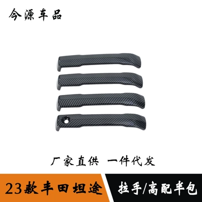 Suitable for 23 Toyota Tantu modified car door handle shell door handle cover car door handle decorative bright shell handle (Other Automotive Interior Supplies)