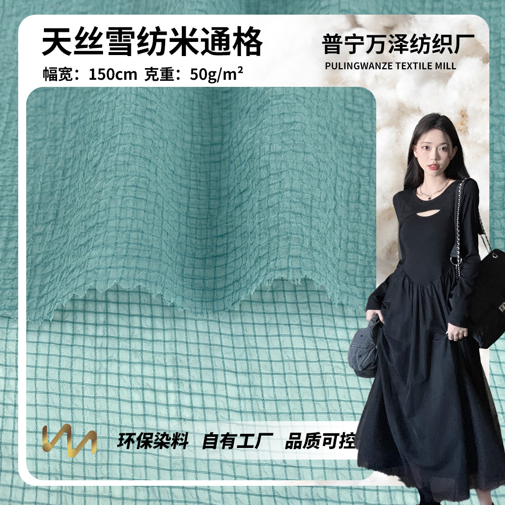 天丝雪纺米通格 薄款泡泡网纱布料 薄纱裙礼服童装雪纺时装面料