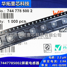 全新原裝 7447785002 2.2UH 2R2 屏蔽鼓芯繞線式貼片電感器 2.9A
