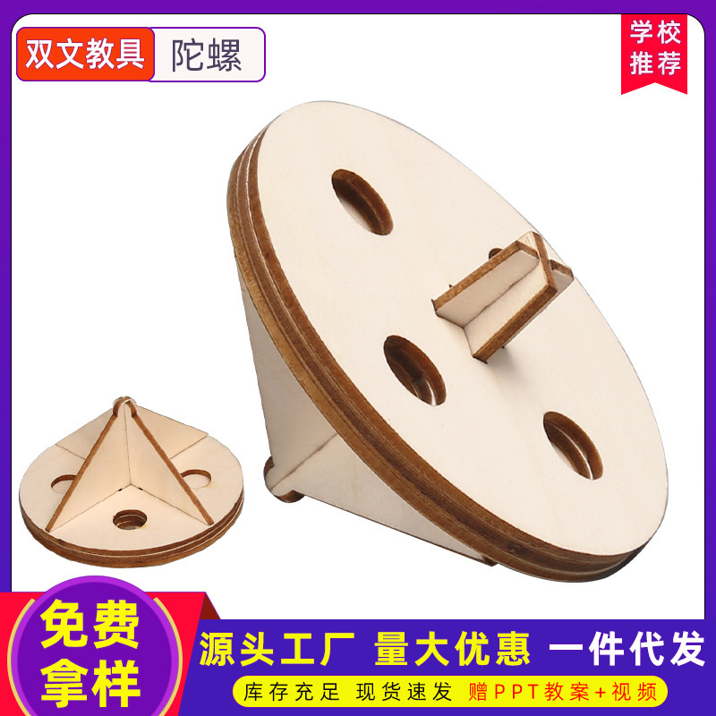 DIY giroscopio giratorio jardín de infantes pintado material artesanal ciencia pequeña visualización estancia ensamblaje juguete ayuda de enseñanza