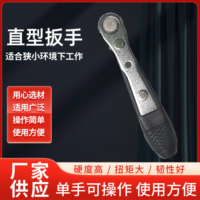 厂家供应直型扳手单头快速扳手直型棘轮扳手汽修工具