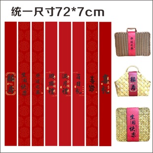 72*7cm Wedding Housewarming Full Moon Birthday Gift Traditional Festival Card Paper Waistband Company Gift Paper