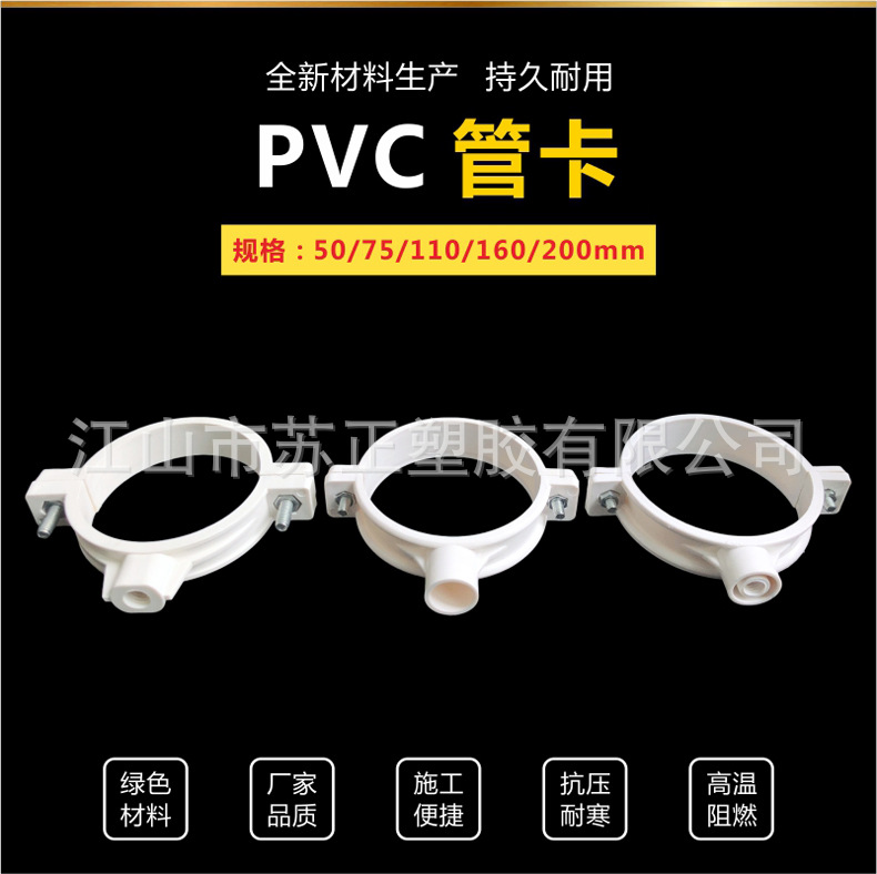 PVC排水双用抱箍管卡 排水管吊卡 加厚管卡50/75/110/160-阿里巴巴