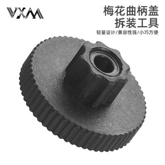VXM Mountain Bike Hollow Chainring Cover Tool - Integrated Hollow Chainring Crank Puller Tool