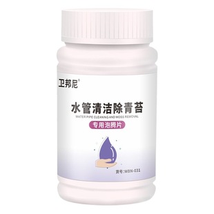Weiboni drinking water pipe moss removal household water tank water tower moss cleaning water pipe algae removal cleaning