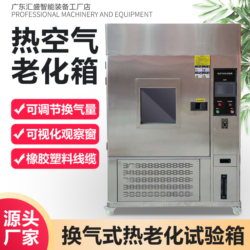 橡胶热空气老化箱塑料电线电缆换气式热老化试验箱热氧老化测试箱